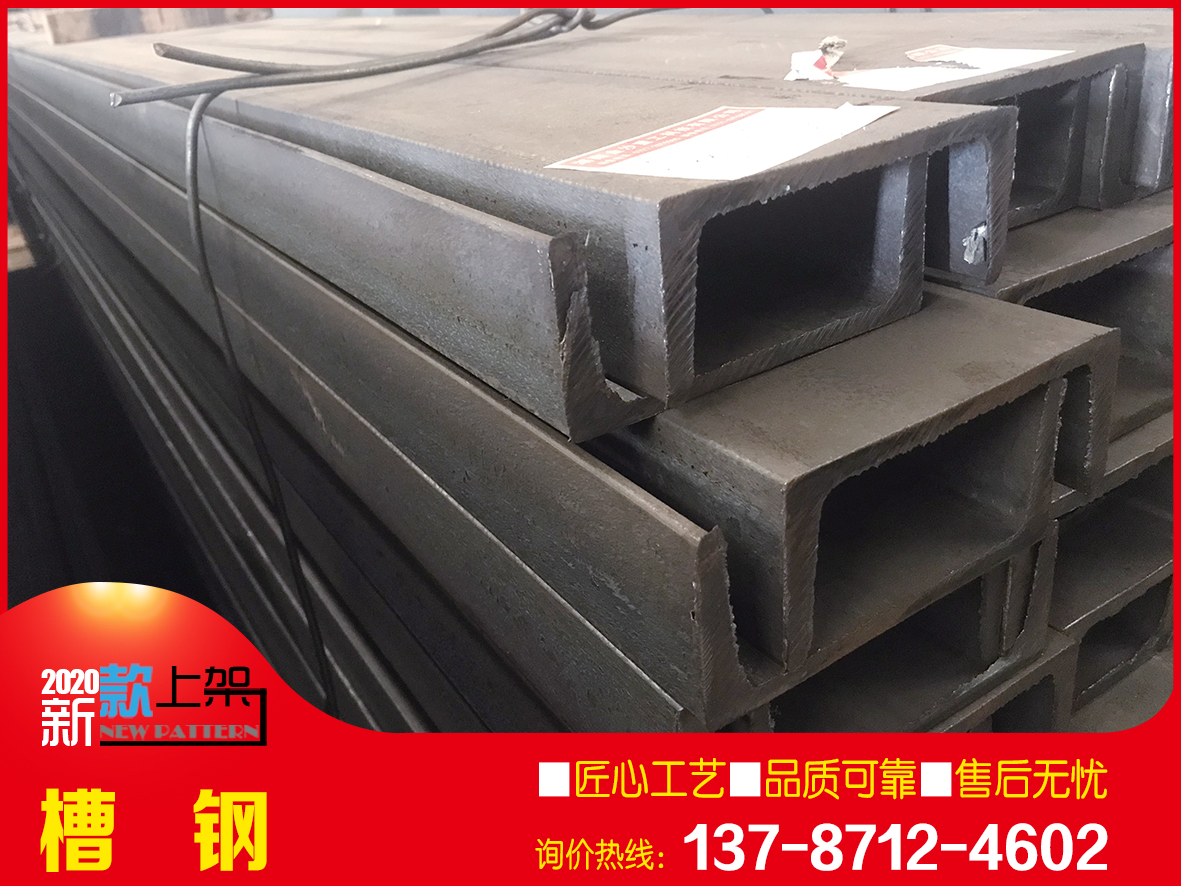 鋼構(gòu)用國標槽鋼現(xiàn)貨直銷