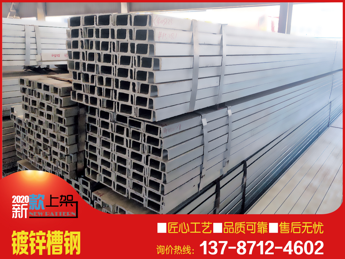 現(xiàn)貨供應國標Q235鍍鋅槽鋼/電力鐵塔用/天津U型槽鋼